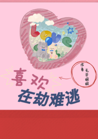 在劫难逃前面一句