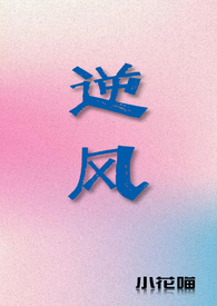 逆风笑的自频道