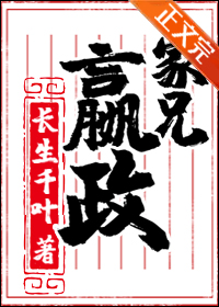 家兄嬴政野有死鹿